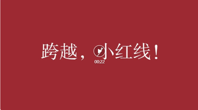 时间向前,中国向上! 时间向前,中国向上!