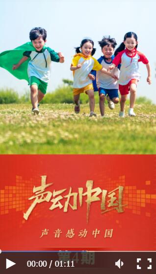 声动中国｜不一样的暑假